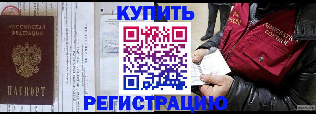 временная регистрация 2025 в Заозёрске