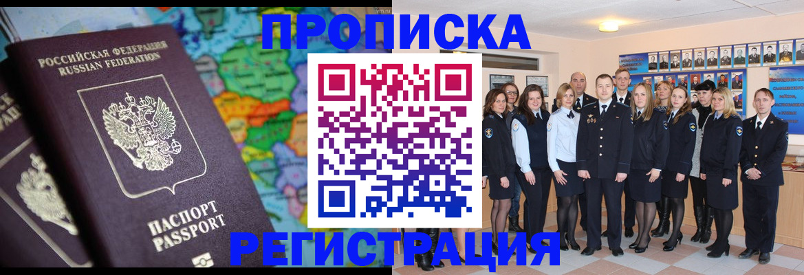 прописка поиск в Заозёрске