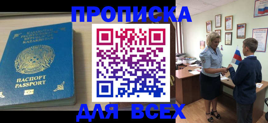 прописка для школы в Заозёрске