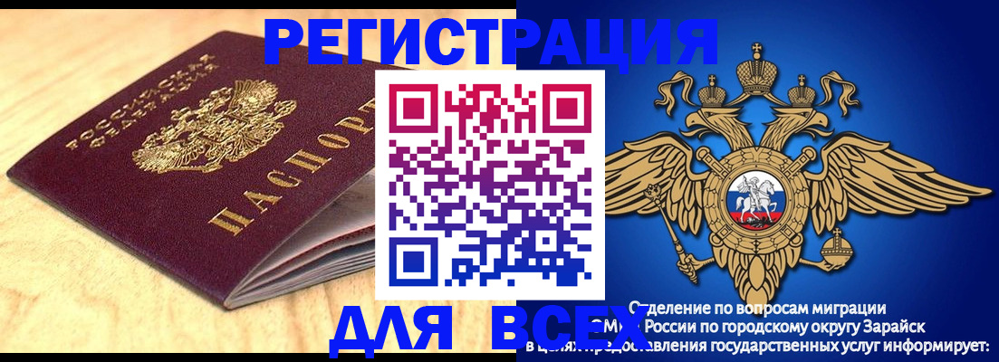 прописка ребенка в Заозёрске